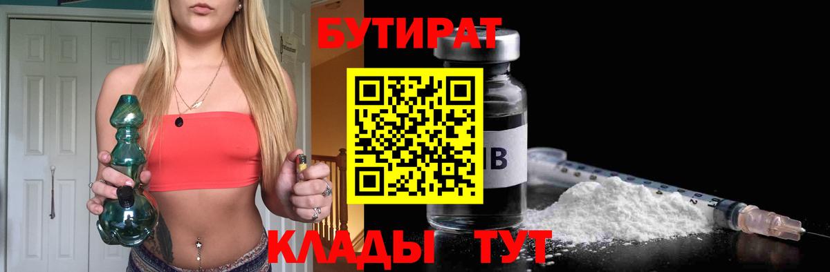 БУТИРАТ 99% Гай