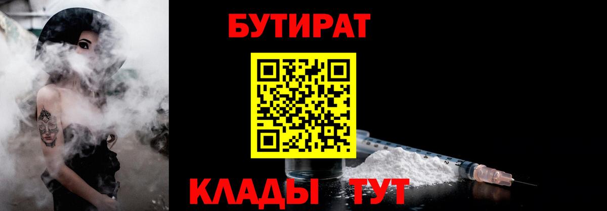 Гай  Бутират жидкий экстази  Вход с VPN 