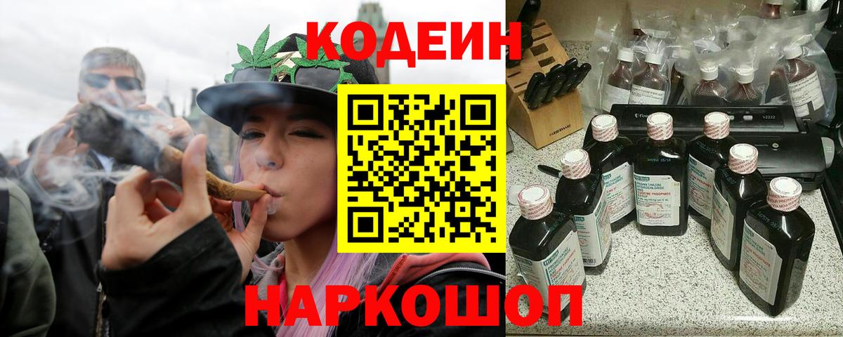 Кодеин Purple Drank Гай