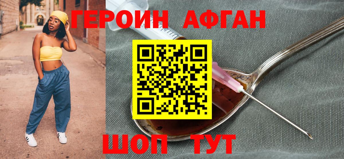 Героин хмурый  Вход с VPN  Героин  Гай 