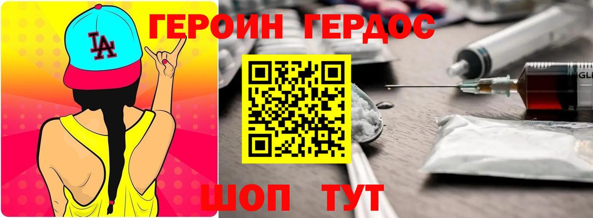 Героин гречка Гай