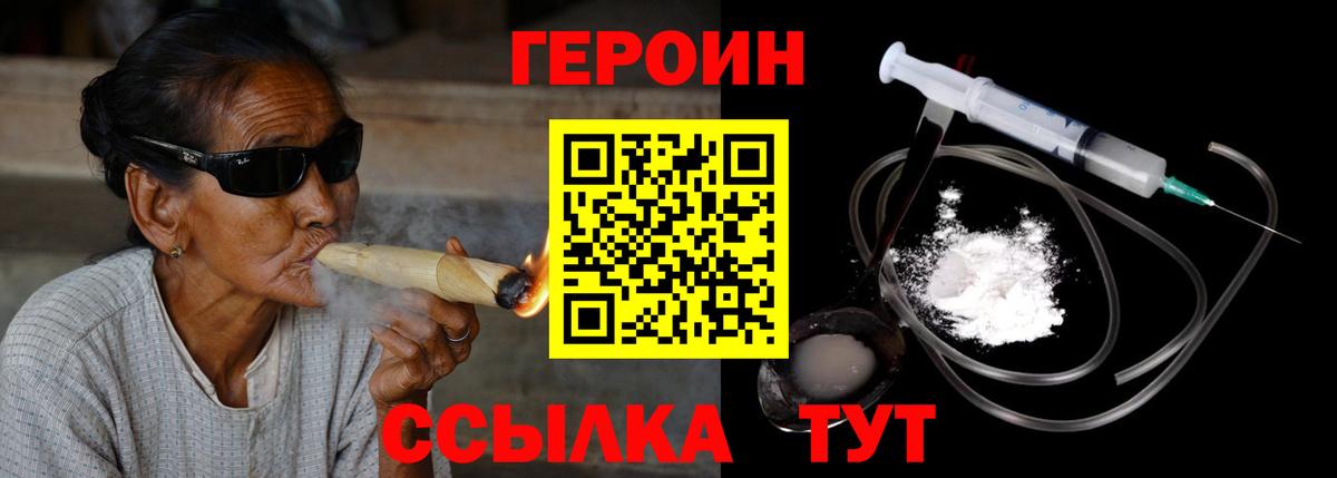 ГЕРОИН белый  Гай 