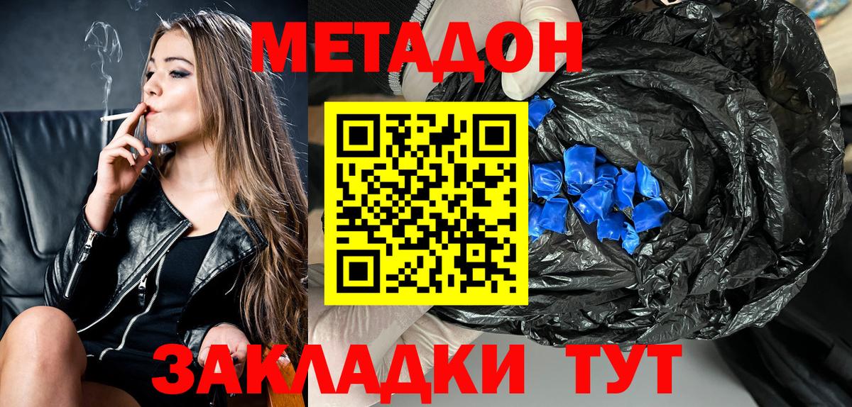 МЕТАДОН кристалл  Метадон VHQ  Гай  Вход с VPN 