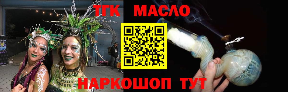 ТГК THC oil Гай